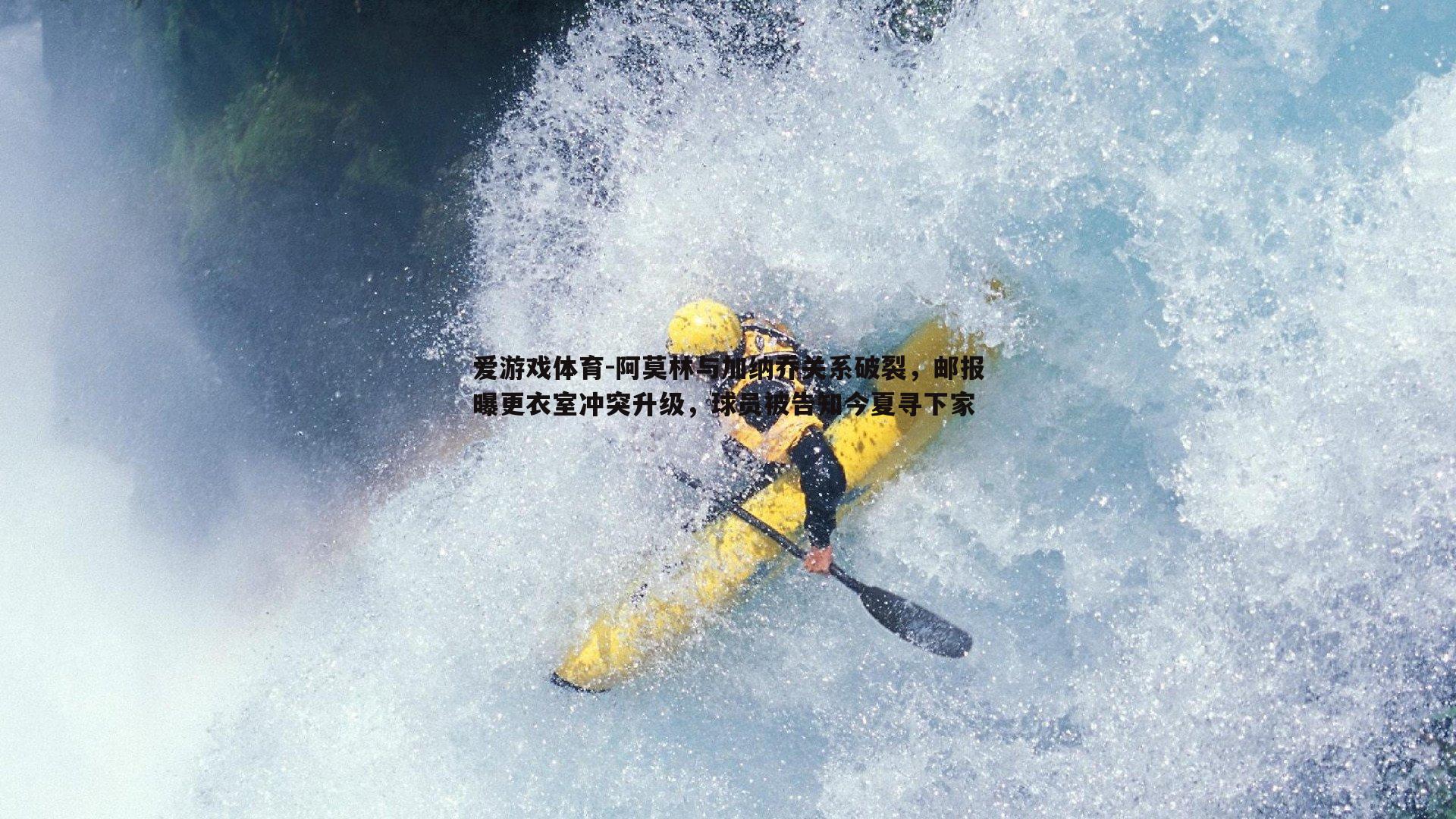 阿莫林与加纳乔关系破裂，邮报曝更衣室冲突升级，球员被告知今夏寻下家