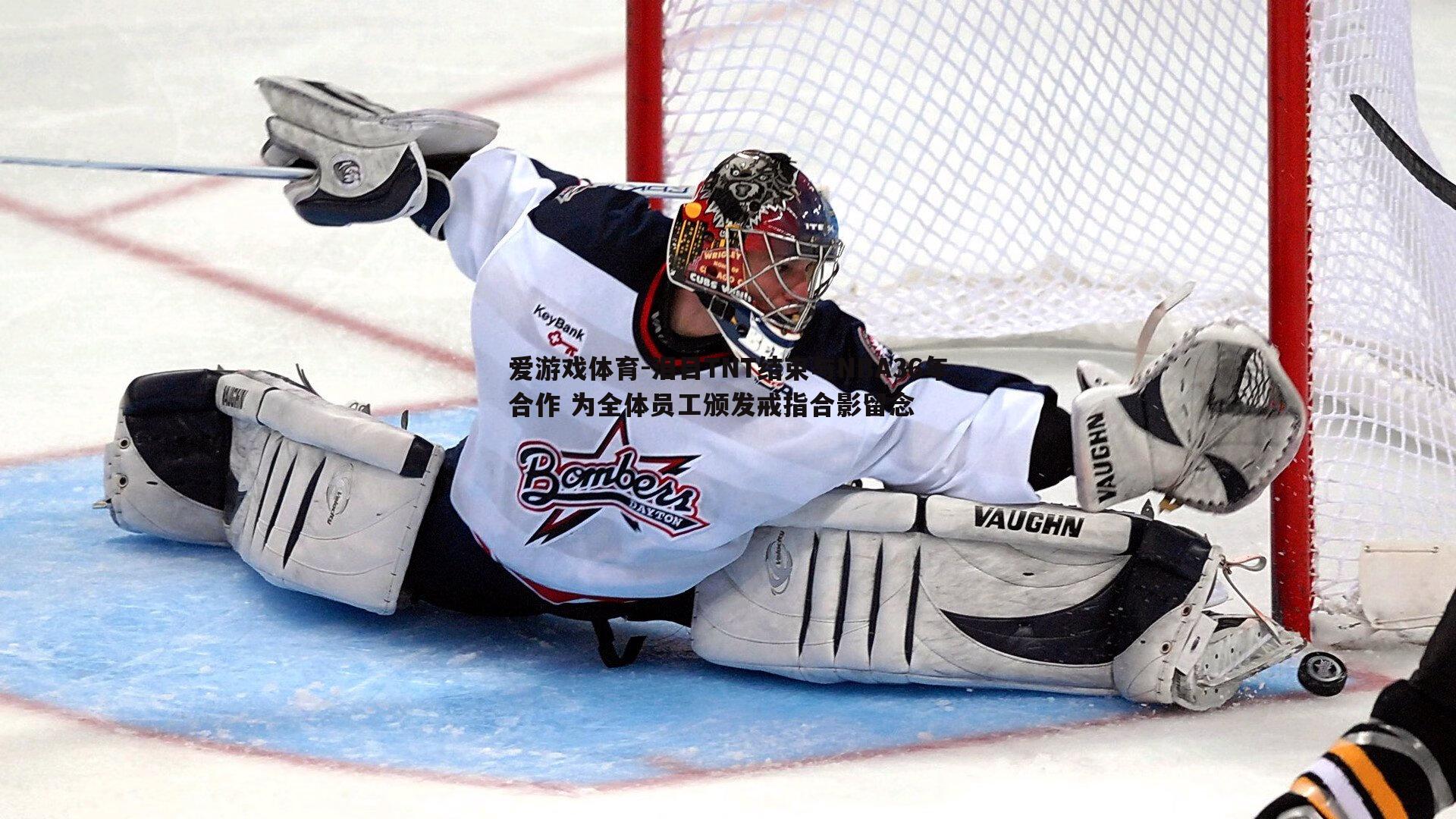 泪目TNT结束与NBA36年合作 为全体员工颁发戒指合影留念